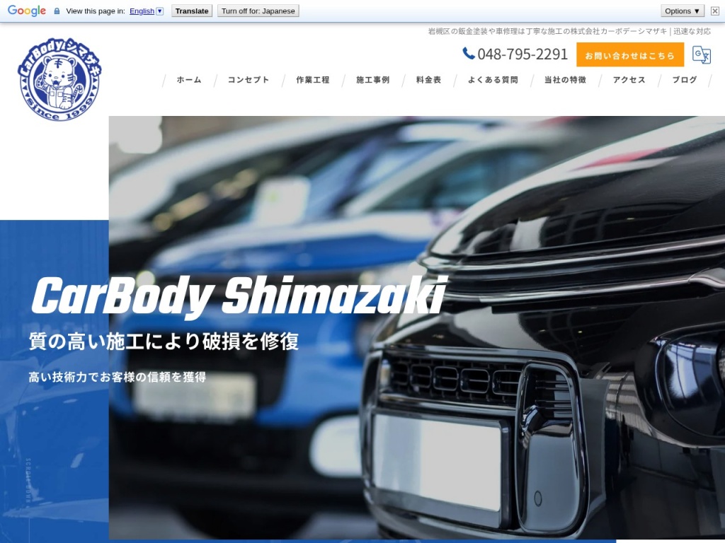 株式会社カーボデーシマザキ